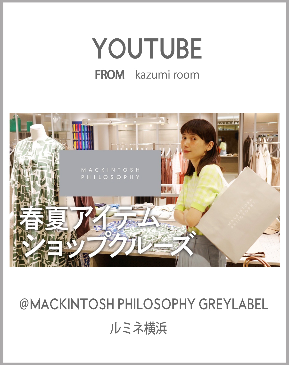 kazumi room @ MACKINTOSH PHILOSOPHY GREY LABEL ルミネ横浜店